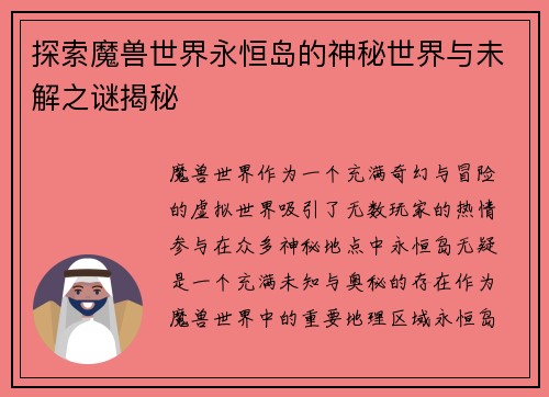 探索魔兽世界永恒岛的神秘世界与未解之谜揭秘